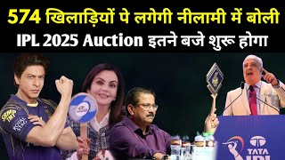 IPL 2025 का Auction इतने बजे से शुरू होगा  Mega Auction में 574 खिलाड़ियों पे लगेगी बोली [upl. by Aiuqet]