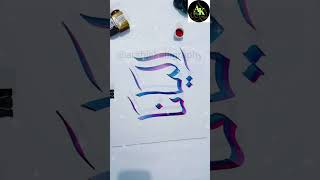 ILYANA إلينا NAME CALLIGRAPHY خط عربي arabiccalligraphy ISLAMICART ARTIST اليانا ILYANA [upl. by Norit]