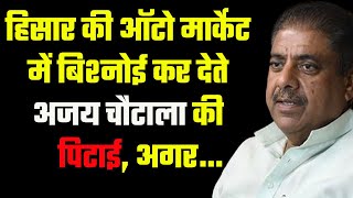 Ajay Chautala ने JJP की रैली में Dushyant Chautala को सुनाया Bishnoi वाला किस्सा [upl. by Ojyllek]