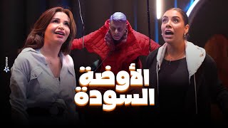 رامز جلال  صريخ وضحك هستيري من بدرة وجوهرة فى الاوضة السودة في رامز جاب من الاخر [upl. by Ahtaga]