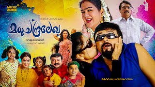 Madhuchandralekha  Malayalam Full Movie HD  Jayaram Urvashi Mamta Indrans Cochin Haneefa [upl. by Jacklin602]