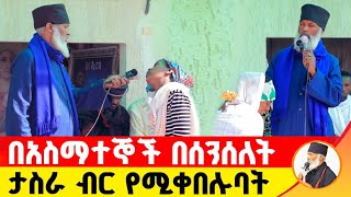 🛑 በአስማተኞች በሰንሰለት ታስራ ብር የሚቀበሉባት ድንቅ ተአምር 240  Komos Aba Samuel Tesema [upl. by Ambrogio]