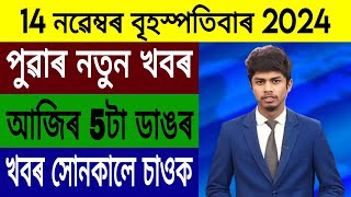 নিৰ্বাচনৰ মাজতে গুলীয়া গুলি 1জনৰ মৃত্যু চামগুৰিত পুনৰ অঘটন মাৰপিট Demat Account amp IPO Trading [upl. by Oisacin]