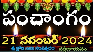 Daily Panchangam 21 November 2024Panchangam today 21 november 2024 Telugu Calendar Panchangam Today [upl. by Crowns310]