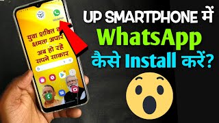 Install WhatsApp In Yogi Smartphone⚡⚡  UP Free Smartphone Me Watsapp Kaise Install Kare [upl. by Nivlem555]