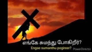 ENGE SUMANTHU POKIRIRஎங்கே சுமந்து போகிறீர் சிலுவையை நீர்Tamil Christian Song [upl. by Ssirk]