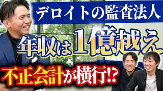 【BIG4】トーマツ監査法人の年収｜vol1517 [upl. by Drud]