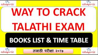 TALATHI EXAM  तलाठी परीक्षा  BOOK LIST EXAM PLAN अभ्यासाचे नियोजन TIME TABLE [upl. by Donegan395]