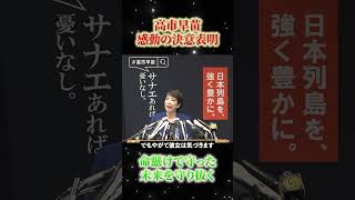 「私たちは誰かが命がけで守ろうとした未来に生きている」高市早苗総裁選出馬会見 高市早苗日本の未来日本列島強く豊かにサナエあれば憂いなし [upl. by Ilrac674]