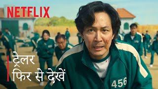 Squid Game Season 1 Recap  Hindi  Netflix India [upl. by Crary]