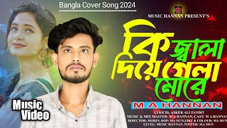 Ki Jala Diya Gela More  Bangla Folk Song  Original Singer Hridoy Khan  M A Hannan  Music Hannan [upl. by Kippar]