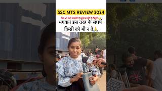 SSC MTS Exam REVIEW 2024  ssc mts analysis 2024🥲✌️ytshorts youtubeshorts viralshorts [upl. by Dicks]