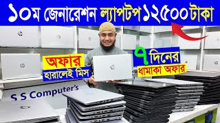 Used Laptop Price In Bangladesh 2024  Used Laptop  Second Hand Laptop Price In BD  Laptop Price [upl. by Linc526]