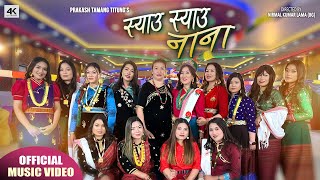 New Tamang Selo Song Syau Syau NanaFemale VersionIndira Gole  Sashikala MoktanBhimphedi Guys [upl. by Auqinom]