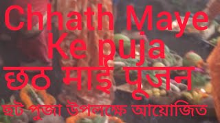 Prodip Kumar Tewari is live Chhath Puja program at Raniganj West Bengal India [upl. by Odo]