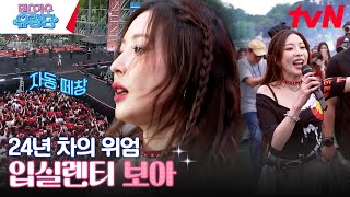 고려대에 등장한 아시아의 별⭐보아 Forgive me amp Better amp 아틀란티스 소녀 댄스가수유랑단 EP5  tvN 230622 방송 [upl. by Landing]