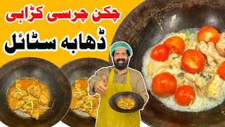 Peshawari Chicken Charsi Karahi Recipe  چرسی کڑاہی بنانے کا آسان طریقہ  BaBa Food RRC [upl. by Willett]