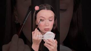 ОШИБКИ В МАКИЯЖЕ 😱 в тг добавила продукты из видео  orlovavf12 💖 макияж косметика makeup [upl. by Wenda686]