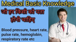 Medical basic Knowledge InHindi Bloodpressure PulseRate SpO2 Temperature Haemoglobin medical [upl. by Anuska987]