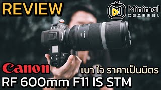 รีวิว Canon RF 600mm F11 IS STM บนกล้อง Canon EOS R3 เบา ไว ราคาเป็นมิตร มาดูกันว่าน่าใช้แค่ไหน [upl. by Noell]