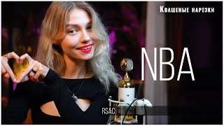 NBA  Квашеная cover RSAC [upl. by Refinneg142]