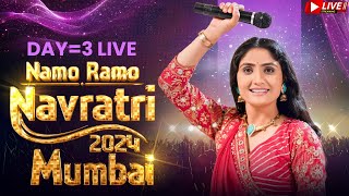 🔴 LIVE  Geeta Rabari  Mumbai Day 3 Live  Namo Ramo Navratri Mumbai  Navratri 2024 Live [upl. by Gav186]