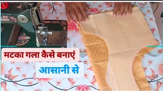 मटका गला बनाने का सबसे आसान तरीका।Back Neck Blouse Cutting ampStitchingviralvideortailorstylish [upl. by Attenra]