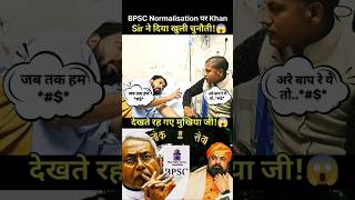 khan Sir ने Nitish kumar का किया रेलाई😱  BPSC protest patna biharnews manishkashyap shorts [upl. by Notsnarc]