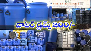 వాటర్ డ్రమ్స్ 200 ll eco friendly fiber drums ll industries drums ll drums Transport Voice Tv [upl. by Freberg]