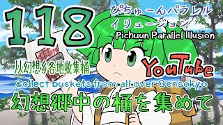 118 Touhou animation Collect buckets from all over Gensokyo YouTube version [upl. by Ynattib552]