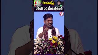 రుణమాఫీ పై రేవంత్ రెడ్డి కీలక ప్రకటన  Revanth Reddys key statement on loan waiver  revanthreddy [upl. by Eenimod942]