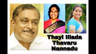 Thayi Illada Tavaru Nannadu by Smt S Janaki  Thayi Illada Tavaru 1995  Hamsalekha Hits [upl. by Llirred83]