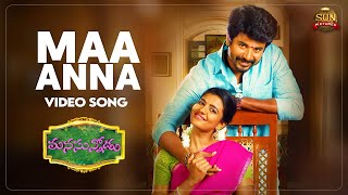 Maa Anna  Full Video Song  Manasunnodu  Sivakarthikeyan  Sun Pictures [upl. by Burck]