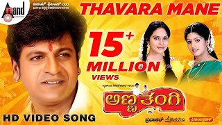 Anna Thangi  Thavara Mane  HD Video Song  Shivarajkumar  Radhika Kumaraswamy Deepu  Hamsalekha [upl. by Hubsher290]