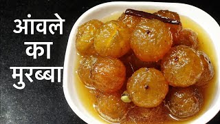 Amala ka murabba recipe l Perfect recipe of making Amala ka murabba 🧑‍🍳 [upl. by Odnuges]