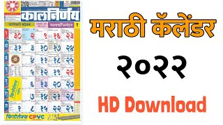 मराठी कालनिर्णय २०२२ । Kalnirnay 2022 Marathi  Marathi Calendar 2022  Mahalakshmi Calendar 2022 [upl. by Uaerraj]