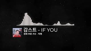 감스트  IF YOU  AI Cover [upl. by Annelak624]