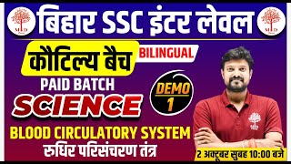 BIHAR SSC INTER LEVEL EXAM 2023  BIHAR SSC 102 KAUTILYA BATCH  BIHAR SSC SCIENCE CLASSES  MDCL [upl. by Irakab]