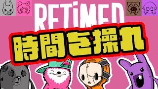 【RETiMED】時間を操ることに夢中な男たち [upl. by Atoiganap]