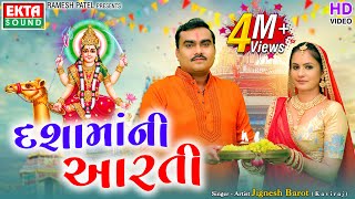 Dashamaa Ni Aarti  Jignesh Barot Kaviraj  New Dashmaa Aarti 2022  EktaSound [upl. by Eatton]