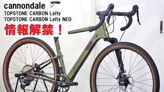 cannondaleキャノンデール 2021年モデル TOPSTONE CARBON Leftyトップストーンカーボンレフティー情報解禁！店舗に入荷しています！ebikeのNEOも発表！ [upl. by Esela]