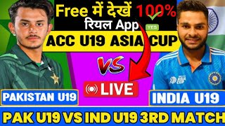 How To Watch India Vs Pakistan U19 Match Free Dekhe  IND vs PAK U19 Asia Cup Live Match Kaise Dekhe [upl. by Deuno]