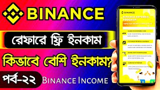 Binance Free Refer Income  Binance Trading Tutorial Bangla  Binance Income Bangla [upl. by Hughett630]