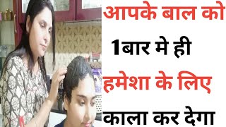 आपके बाल को 1 बार मे ही हमेशा के लिए काला कर देगा💎blackhairhairmask naturalhairmask blackhair [upl. by Eremahs]