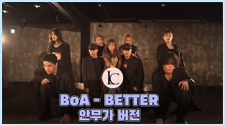 보아 BoA  BETTER 안무가 버전 [upl. by Adnahsal]