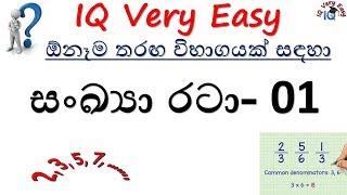 IQ Very Easy Lesson 134 Symbol Patterns Sankaya Rata  01 [upl. by Acissey]