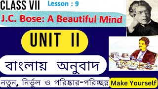 JC Bose A Beautiful Mind Unit 2 Bengali Meaning  Class 7 English Lesson 9 Unit 2  Blossoms Class 7 [upl. by Lindholm]