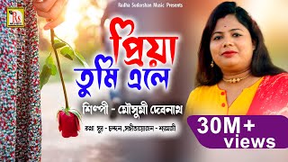 আপনার জীবনে দুঃখ থাকালে এই গানটি অবশ্যই দেখবেন  Heart Broken Song  Mousumi Debnath  RS MUSIC [upl. by Janeen816]