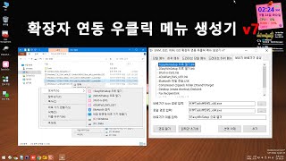 2탄 확장자 연동 우클릭 메뉴 생성기  Context Menu Generator v6컨텍스트 메뉴 생성 [upl. by Huesman]