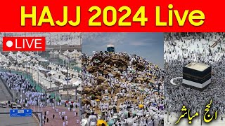 🔴Live Hajj 2024  Makkah Live Today Now  Hajj 2024 Live  Tawaf e Kabaa  قناة القرآن الكريم [upl. by Jola]